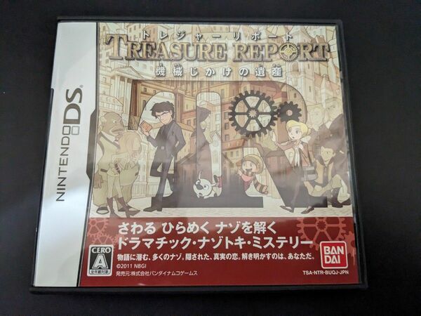 トレジャーリポート　機械じかけの遺産　DS