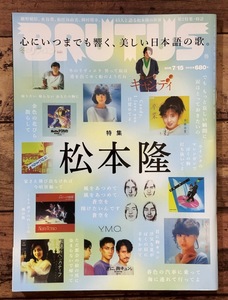 ★「BRUTUS 特集:松本隆」風街 はっぴいえんど/細野晴臣/鈴木茂/太田裕美/岡村靖幸