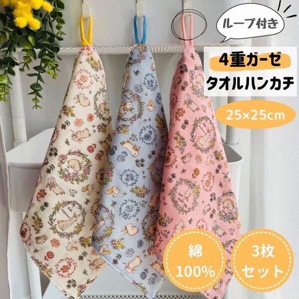 No.126 ループ付きタオル ガーゼタオル うさぎ 動物 かわいい ハンドメイド 男の子 女の子 赤ちゃん ベビー