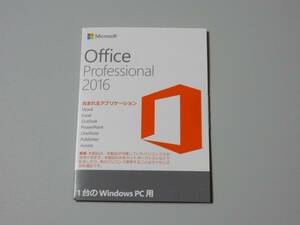 ☆★　正規品　Microsoft Office Professional 2016 　★☆　Home and Business 2016 上位版