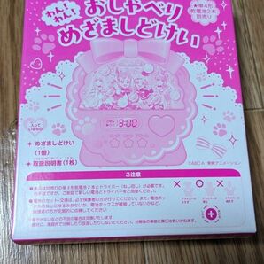 たのしい幼稚園付録　わんだふるぷりきゅあ！　わん！わん！おしゃべりめざましどけい