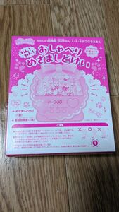 たのしい幼稚園付録　わんだふるぷりきゅあ！　わん！わん！おしゃべりめざましどけい