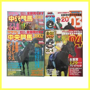 【美品】全部見せます中央競馬 2001 2002 2003 2004 優駿 競馬