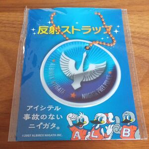 アルビ♪反射ストラップ