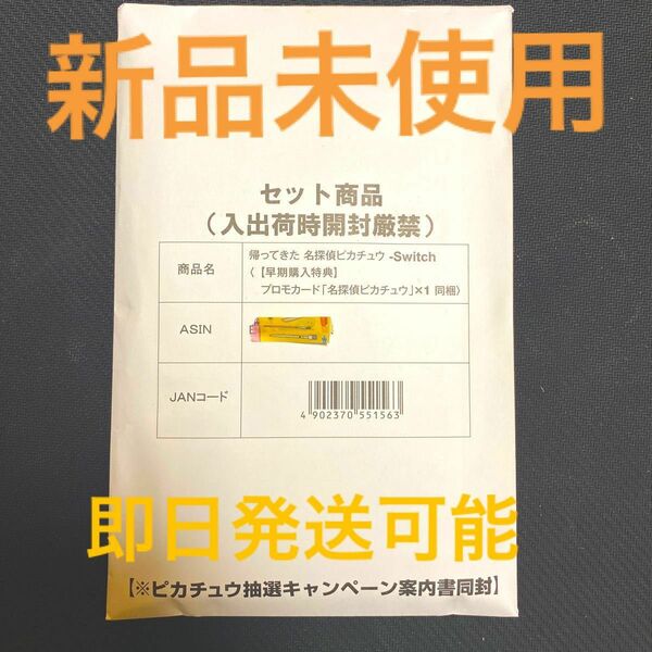 帰ってきた名探偵ピカチュウ　本体　　　　　　　　　　　プロモーションカード　名探偵ピカチュウ