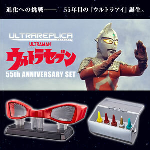 新品未開封 伝票跡無《ウルトラレプリカ ウルトラセブン 55th Anniversary Set》ウルトラアイ★プレミアムバンダイ