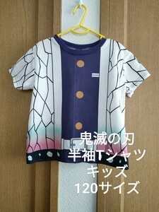 鬼滅の刃 キッズ 半袖Tシャツ 120