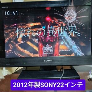 SONY BRAVIA 22インチ、外付HDD対応