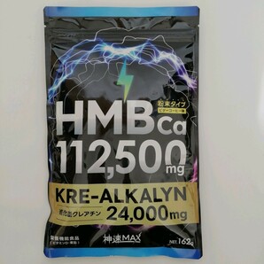 HMB サプリ 112500mg 進化型 クレアチン クレアルカリン 24000mg 日本製 ダイエット サプリメント 筋トレ トレーニング 神速 MAXの画像1