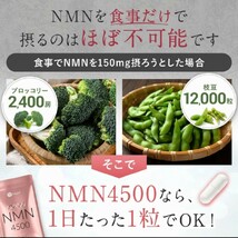 NMN サプリ 日本製 純度100％ 4500mg サプリメント カプセル SIMPLE+ 原料国産 高品質 エイジングケア スキンケア 30日分_画像9