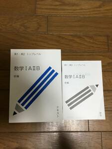 スタディサプリ　数学　1A2B トップレベル　　前編　　未使用