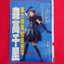 1990年 森高千里 「総力特集’90超新写」切り抜き 7枚 13面分 インタビュー記事有り 入手困難希少品（女性アイドル Chisato Moritaka）_画像1