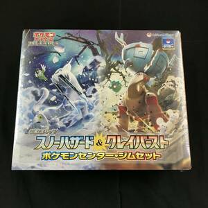 kb1202 送料無料！未開封品 ポケモンカードゲーム 拡張パック スノーハザード&クレイバースト ポケモンセンター・ジムセット