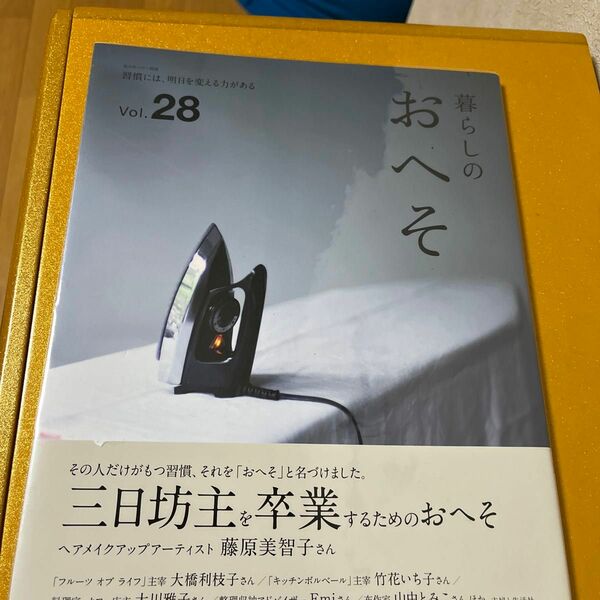 暮らしのおへそ Vol.28 (私のカントリー別冊)