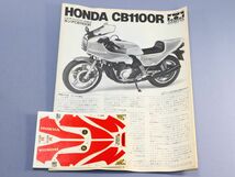 【小鹿タミヤ】1/12 ホンダ CB1100R TAMIYA HONDA　1982年版 未開封 未組立 当時モノ レア_画像5