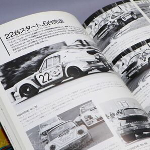 O-03 【翻訳本】ルマンのポルシェ PORSCHES AT LE MANS DOMINIQUE PASCAL著 中村恭一 訳 送料一律230円 中古 当時モノ 美品の画像8