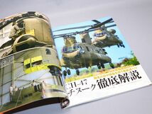 Q-14 【イカロスMOOK】CH-47 Chinook チヌーク徹底解説 世界の名機シリーズ Jwings 特別編集 送料一律230円 中古 美品_画像7