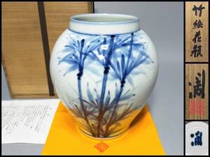 FOs06 京焼 花瓶 近藤濶 造 竹絵 高21.3cm 栞・共布・共箱 花入 瓶 壷/ 父：人間国宝 近藤悠三