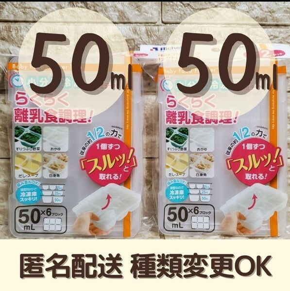 リッチェル 【50&50】わけわけフリージング R 製氷皿 離乳食