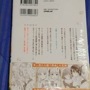 ♪♪オーバーラップ☆断罪された悪役令嬢は続編の悪役令嬢に生まれ変わる ４巻〔未開封〕♪♪の画像2