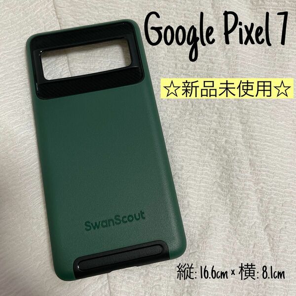 SwanScout Google Pixel 7対応 耐衝撃ケース 保護カバー グリーン ピクセル スマホケース Pixel