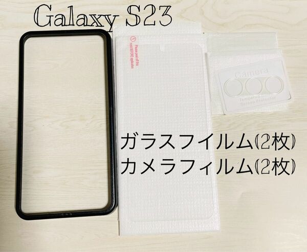 ★ Galaxy S23 ガラスフイルム(2枚) カメラフィルム(2枚)