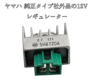 グリポッチ 12V レギュレーター 全波整流 バイク ヤマハ スズキ マジェスティ 125fi tw200 カブ 【互換 SH671-12 SH672-12】 DT125R CRY用