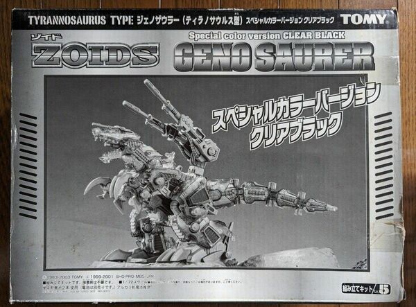 ★ ZOIDS　 ゾイド★ZOIDS Series No.026 ジェノザウラー　スペシャルカラーバージョンクリアブラック