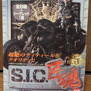 ★S.I.C匠魂★ Vol.5 ハカイダーVer.2 ＆ ハカイダーバイク