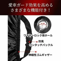 バイクカバー 厚手 2XL XXL バイクシート スクーター カバー 原付 中型 大型 245cm 250cc 盗難防止 収納袋 防水 UVカット 鍵穴 防風 防水_画像2