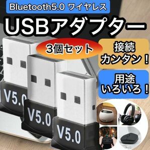 USB アダプター Bluetooth 5.0 ドングル 3個 ブルートゥース レシーバー CSR 無線 ワイヤレス イヤホン マウス キーボード Windows10 8 7の画像1