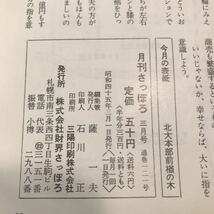 R14▲ 月刊さっぽろ　1970年3月発行　今月の表紙/北大本部前楢の木　財界さっぽろ　北海道/札幌市　▲230523_画像9