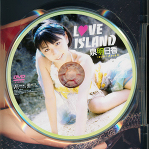 泉明日香 DVD 「LOVE ISLAND」 心交社の画像3