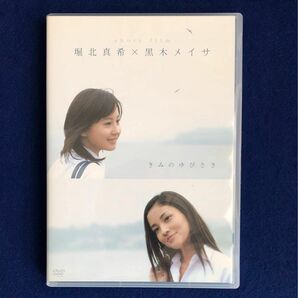 きみのゆびさき　堀北真希×黒木メイサ short film