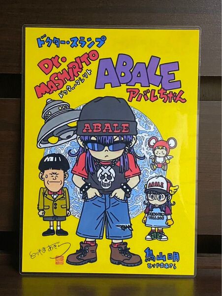 ドクタースランプ アラレちゃん ラミネート ハンドメイド品