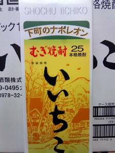 送料無料★いいちこ25度１８００mlパック★１２本セット