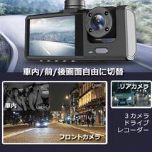 新品 ドライブレコーダー 高画質HD1080P 前後カメラ 車内カメラ 3カメラ_画像2