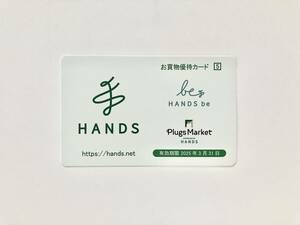 HANDS 東急ハンズ　お買物優待カード　5%引きクーポン