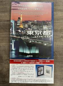 人気 注目品【 東京都 】地方自治法施行60周年記念 千円銀貨 プルーフ貨幣 Ｂセット 記念貨幣 造幣局