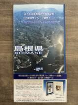 注目品【 島根県 】地方自治法施行60周年記念 千円銀貨 プルーフ貨幣 Ｂセット 切手付き 記念貨幣 造幣局_画像1