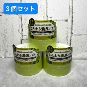 L'air De SAVON レールデュサボン　フレグランスボディバター　3個　ボディクリーム