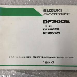 SUZUKI DF200E（SH42A) DF200EV/EW パーツカタログ 1998-2 2版 スズキの画像1
