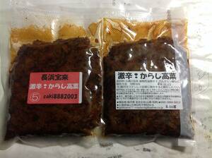  Nagahama ..* ultra .!! mustard Karashi height .*200g*.. basis. 2 times *⑤