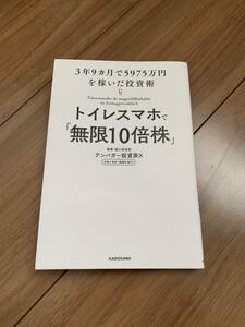 トイレスマホで「無限10倍株」　テンバガー投資家X