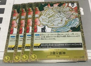 【ワンピースカードゲーム】2億V雷神　OP05-115 4枚セット