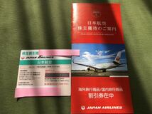 JAL 日本航空 株主優待券 １枚+割引券 2025年5月31日搭乗分まで クリックポスト185円　即決_画像2