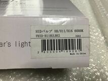 fcl. HIDバルブ H8/H11/H16 6000K ホワイト 補修バルブ FHID-H11BULBE2 新品_画像3