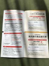 JAL 日本航空 株主優待券 １枚+割引券 2025年5月31日搭乗分まで クリックポスト185円　即決_画像3