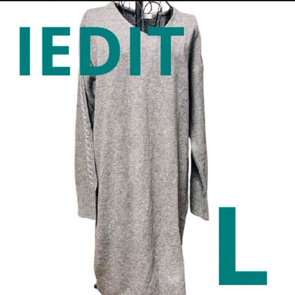 即日発送!IEDIT ニットワンピース L レディース グレー
