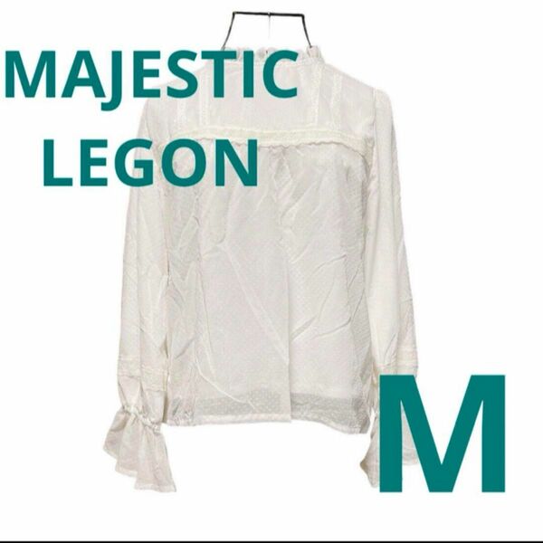 即日発送！MAJESTIC LEGON ブラウス　M レディース　ホワイト